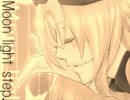 【永遠師弟】ムーンライトステップ【東方少女漫画変】