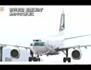 【新唐人】吉祥航空 航路譲らずあわや大惨事に