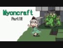 【Minecraft】妖夢のみょんなマインクラフト生活12回目【ゆっくり実況】