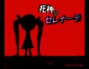 【初音ミク】死神のセレナーデ【オリジナル】
