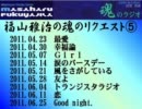 福山雅治　魂のリクエスト　⑤集　〔弾き語り生歌〕 ラジコ録音