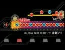 【太鼓さん次郎】ULTRA BUTTERFLY（坤剛力）【グランヂデス】