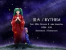 【初音ミク・巡音ルカ】蛍火 / RYTHEM  (耳コピしてみた)