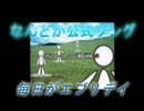 なんとか動画公式テーマソング（歌詞付）