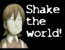 救いシャケ～Shake The World!～