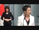 H23/09/02 野田内閣閣僚会見【蓮舫行政刷新担当相】