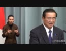 H23/09/02 野田内閣閣僚会見【山岡賢次国家公安委員長・拉致・消費者担当】
