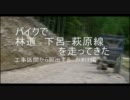 【のら】バイクで　林道　下呂-萩原線　を走ってきた　おまけ