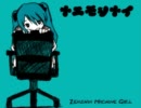【初音ミク】ナニモシナイ【オリジナル】
