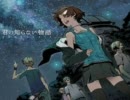 君の知らない物語を歌ってみた【山猫が】