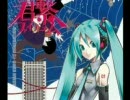 初音ミク　フラッシュバック