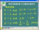 インターネット家庭教師と勉強：等式の性質を使った方程式の解き方