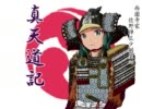 【アイドルマスター】真天道記・第四十四話・弐【信長の野望】
