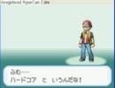 《ポケモンFR》絶望的わるあがき縛りPart1《VSタケシ》