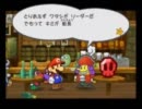 のんびり屋さんがペーパーマリオRPGを初プレイ実況-NO.39-