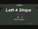 【Left 4 Ships】僅かな進歩【220700】