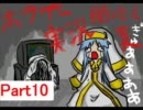 夏の終わりのホラーゲーム実況やってみた。Part10【闇吹く夏】