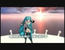 【MikuMikuDance】夜明けの天使　初音ミク
