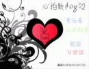 【合唱】　心拍数♯0822　【そらる×ふぁねる×蛇足×りせは】