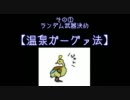 【ＭＨＰ3】裸で上位モンスター制覇【番外編】