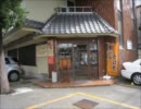 鰻を食べるために遥々とドライブしてきた。