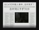 サイレン２人で実況プレイPart6　