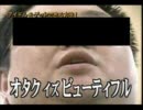 【おれおたくよろしく】マイキーisFxxk【アンサーソング】