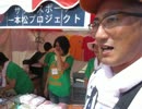 【陸前高田市復興街づくりイベント】一本松プロジェクト