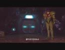 【プレイ動画】メトロイド other M Part06【実況無し】