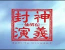 歌ってみた　封神演義　will