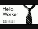 【Hello, Worker】歌ってみた by ナナメ