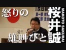 【在特会05】ニッポンの市民運動家【京都ウト口地区問題】