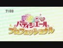 夢色パティシエールSPプロフェッショナルＯＰにひたすら洗脳される動画