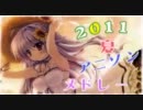 【ニコニコメドレー】2011夏アニソンメドレー Ver.2