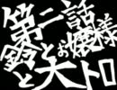 鈴玉物語　第二話「鈴とお嬢様と大トロ」