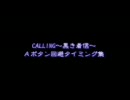 CALLING～黒き着信～　Ａボタン回避タイミング集