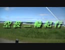 空波二輪紀行　【北海道編】　vol.4　稚内～網走