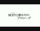 [steins;gate]　Angel Beats! 次回予告風ダイジェスト