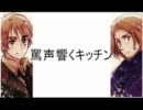 【APヘタリア】髭と眉毛で番凩【歌わせてみた】