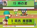 パワプロWBC　準決勝　第1試合　後半