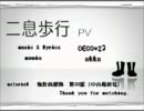 【ニコカラ1.25倍速】ニ息歩行【offvocal】