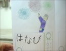 自主制作「ぼくのなつにっき」