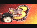 【ゆっくり実況】ゆっくり終焉12番勝負～弓編後半～【MHP3】