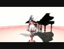 【テスト】お嬢様がヴァイオリンの練習を始めたようです!?【東方MMD】