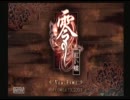 【実況】零～紅い蝶～をちまちまとプレイ。その11
