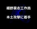 細野豪志工作員、本土攻撃に着手