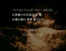 かまいたちの夜煉獄をプレイする友人を茶化してみた　part1