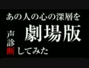 【第4回】天の音有唯の声診断してみた～ヱヴァンゲリヲン・破編～