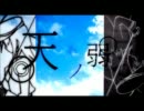天ノ弱をまじめに歌ってみようとしたけど駄目だった