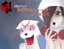 【大神】実況プレイ お姉ちゃんと一緒 三十五筆目